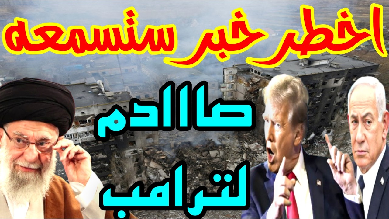 وردنا الان الشحنة الأمريكية تتحوّل رمادًا… وطهران تبتسم ضربة في الظلام واشنطن تصرخ… الشحنة سقطت