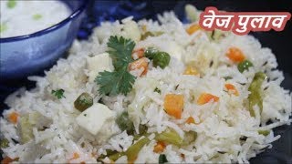 VEGETABLE PULAO/वेज पुलाव /सिंपल आणि चाविष्ट /RECIPE IN MARATHI