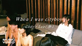 Cody・Lee(李) - When I was cityboy(2020)(MusicVideo)