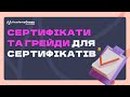 AcademyOcean LMS: Сертифікати та грейди для сертифікатів