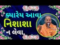    apurvamuni swami pravachan  baps pravachan  apurvagyan   motivational