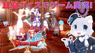 【ドラゴンクエスト10】#130 【Ver.5.5前半その04】妹の呪縛を探るために記憶の旅へ…！まだ少ししか垣間見えてないけど壮絶な人生歩んでる～(´；ω；｀)耳優ボイスでゲーム実況！