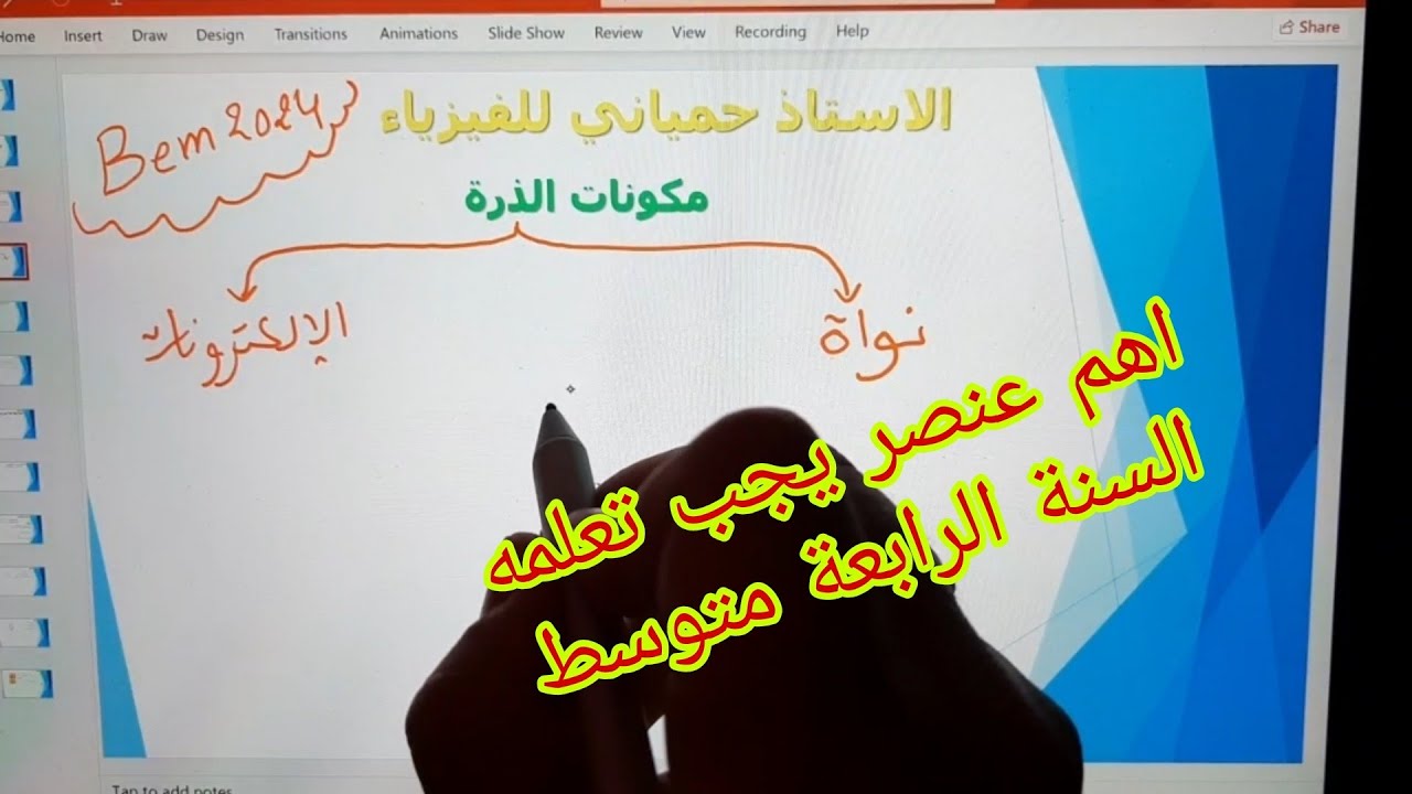 هام جدا لتلاميذ السنة الرابعة متوسط bem 2024 (اهم عنصر يجب تعلمه)