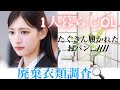 OLのたくさん履いた〇〇が見られる動画