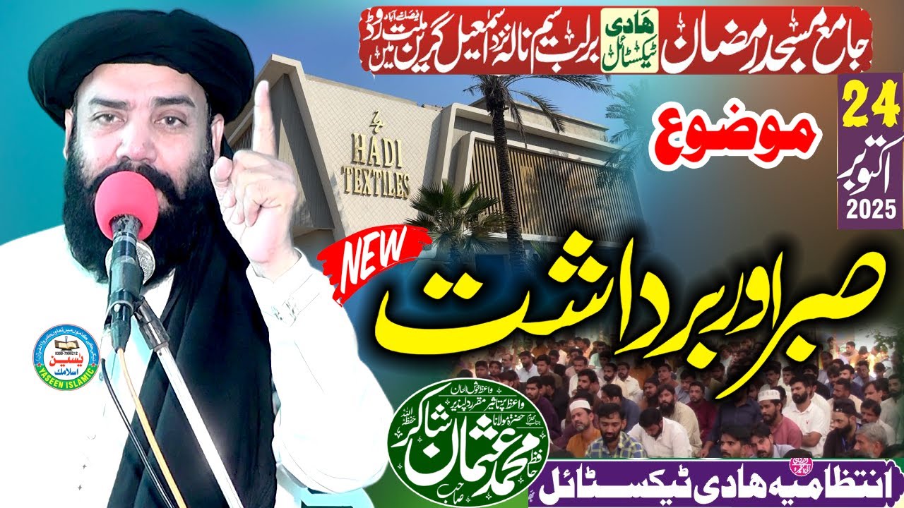 Topic Sabr -صبر & Bardasht By Molana Hafiz Usman Shakir Sahib | Masjid Ramzan #Hadi Textile Fsd 2025