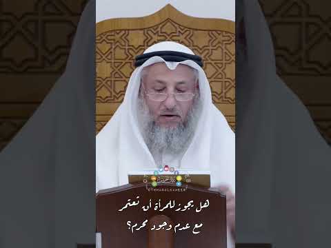هل تجوز العمرة للمرآة بدون محرم
