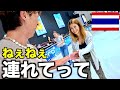 【デート】現地の女の子が行きたいところ連れてったらいい感じになったよね