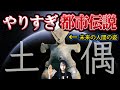 【やりすぎ都市伝説】土偶は人間が進化した姿?