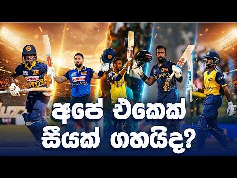 පෙර දැක්ම-දිනන පිටියක හයේ පහර වැඩිවෙන තරඟය| Preview - SL vs ENG 2nd ODI Leeds 2026