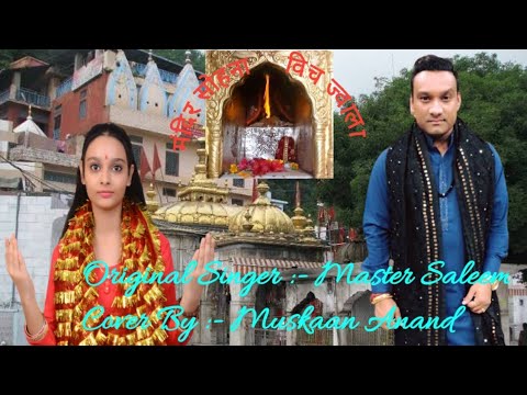 Mandir Sohna Vich Jawala Master Saleem  Superhit Mata Jawala Song Cover By Muskaan Anand