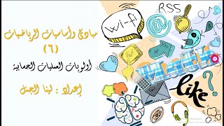 أولويات العمليات الحسابية | دورة تأسيس الرياضيات