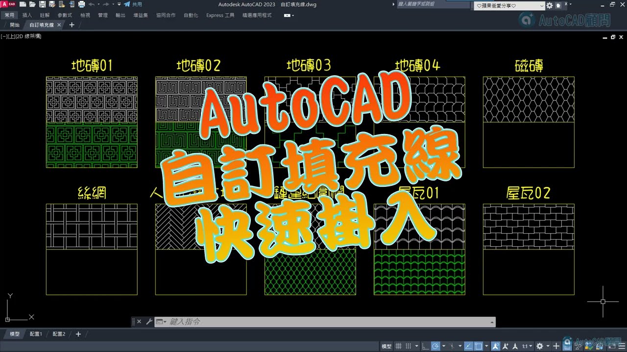 互助]填充線(剖面線)分享交流~