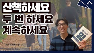 녹색 자연이 우리에게 주는 놀라운 혜택들!