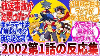 [Anime Reactions] Netizens' Reactions to 'Beyblade 2002 Episode 1'