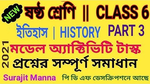 মডেল অ্যাক্টিভিটি টাস্ক,পার্ট ৩|ষষ্ঠ শ্রেণী|ইতিহাস|Model Activity Task-3|Class 6|HISTORY|WBBSE 2021