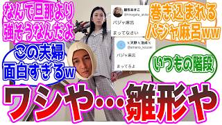 [Famous] Akiko Hinagata's scorching hot new work, Hiroshi Amano surrenders immediately, Pajamaro ...