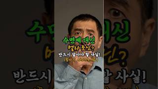 불면증해결?멜라토닌의충격적비밀! #건강 #건강정보 #불면증 #불면증치료 #불면증해결 #불면증완화 #멜라토닌