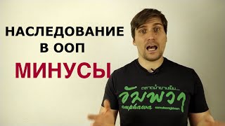 Наследование Inheritance в ооп - проблемы которые могут возникнуть