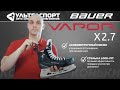 Bauer Vapor X2.7 обзор от Ультраспорт полупрофессиональных коньков