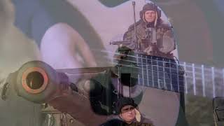 Гитарные песни про армию, про войну