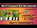 WiFi Connected But No Internet On Smart Tv ।। Smart tv me internet kaise connect kare