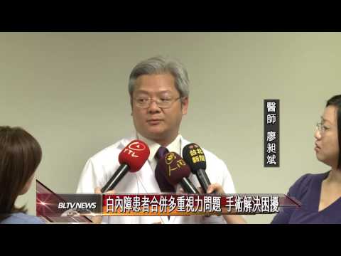 20130912 白內障患者合併多重視力問題 手術解決困擾