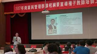 1070906 2增進課綱種子教師新技能領域創客、行銷企劃案 撰寫能力及專題實作課程