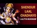 Shendur Laal Chadhayo | Lalitya Munshaw | Ganpati Aarti | Red Ribbon Music