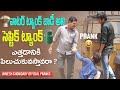 Septic tank prank nimeshchowdarypranks telugupranks septictankprank publicprank autoprank