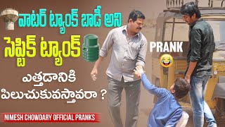 SEPTIC TANK PRANK #nimeshchowdarypranks #telugupranks #septictankprank #publicprank #autoprank