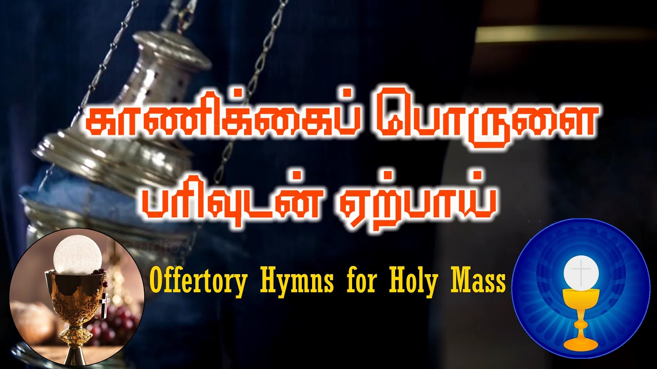 Offertory Song for Holy Mass | Kanikkai porulai Parivudan Earpai