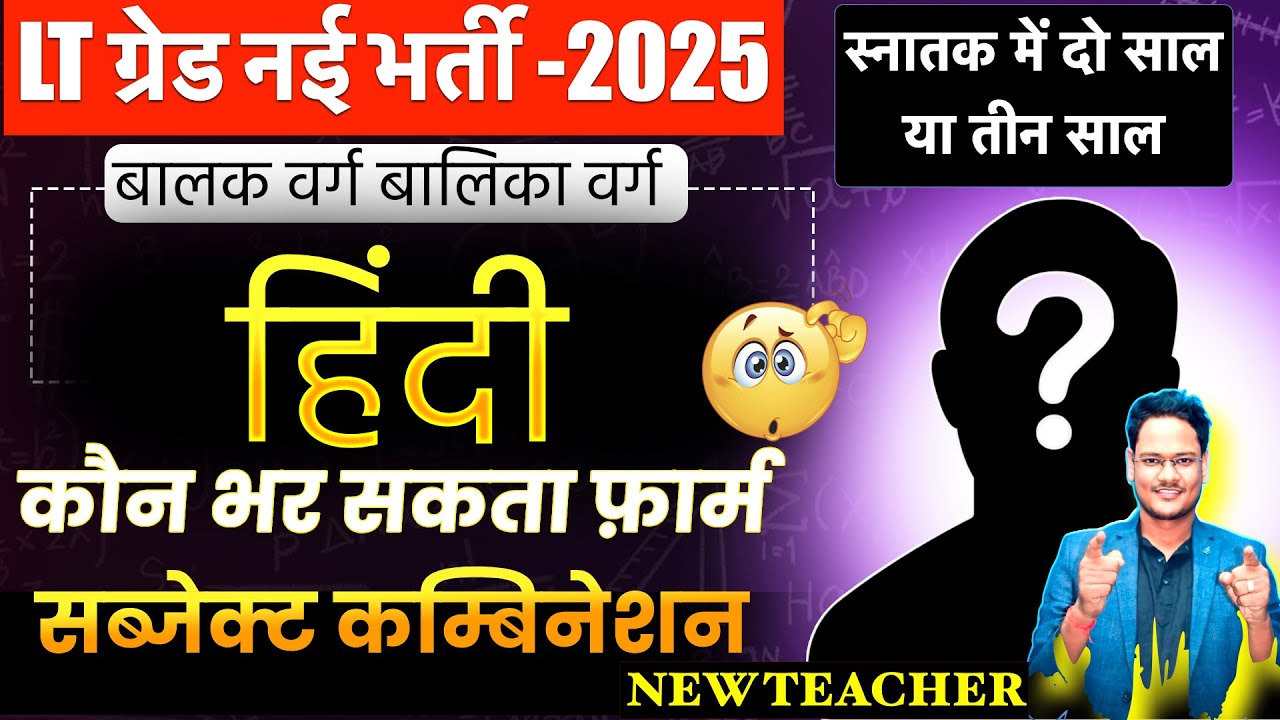 LT GRADE 2025 हिंदी से कौन भर सकता है फ़ार्म | LT GRADE HINDI SUBJECT COMBINATION | LT HINDI 2025