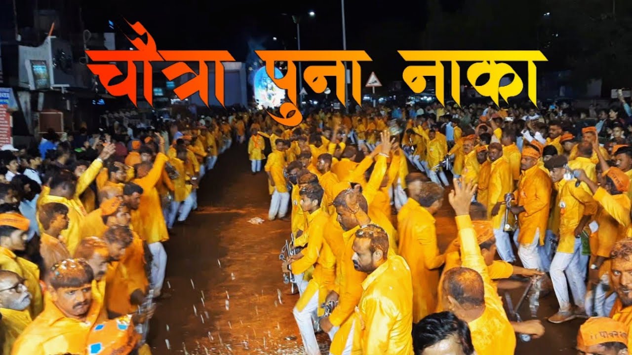 Choutra Puna Naka Lezim Solapur 2023 || Ganesh Visarjan Solapur || #lezim  #pad #solapur