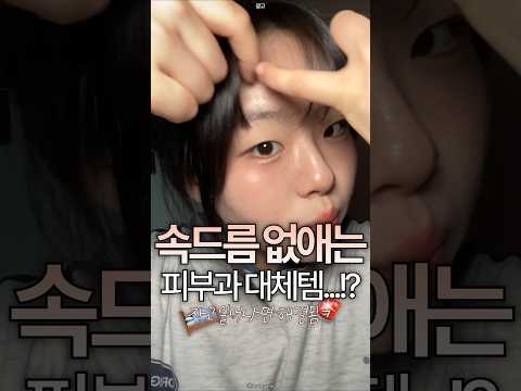 진짜 피부과 염증주사 값 아껴주는 효자템이에요.. #대웅제약 #올리브영 #이지덤 #퀵카밍패치 #속드름패치