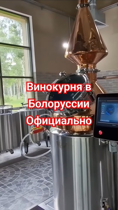 Запустили винокурню официально. #доляангелов #distillery #винокурня ...