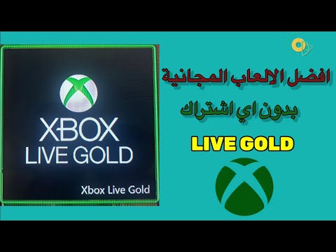 اون لاين LIVE Gold مجانًا Xbox Series