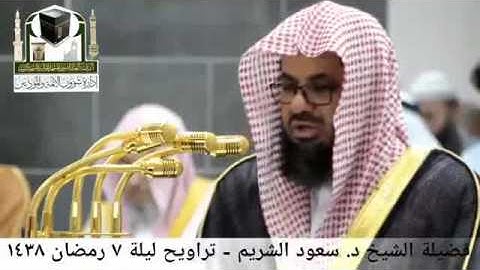 انظر الى تلاوة الشيخ سعود الشريم منذ 20 سنة والى تلاوته الان