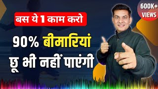 90% बीमारियां छू भी नहीं पाएंगी | वो HEALING Therapy जो Doctors भी नहीं बताएँगे | Anurag Rishi screenshot 4