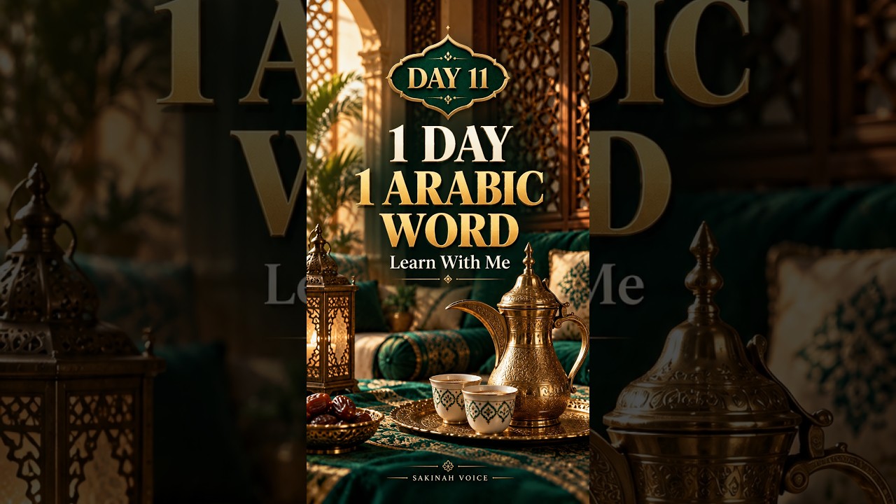 1 Day, 1 Arabic Word • Day 11 #halalentertainment #learnarab
