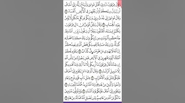 سورة غافر ص 470 من آية 26 - 33للحفظ والمراجعة.Holy Quran.