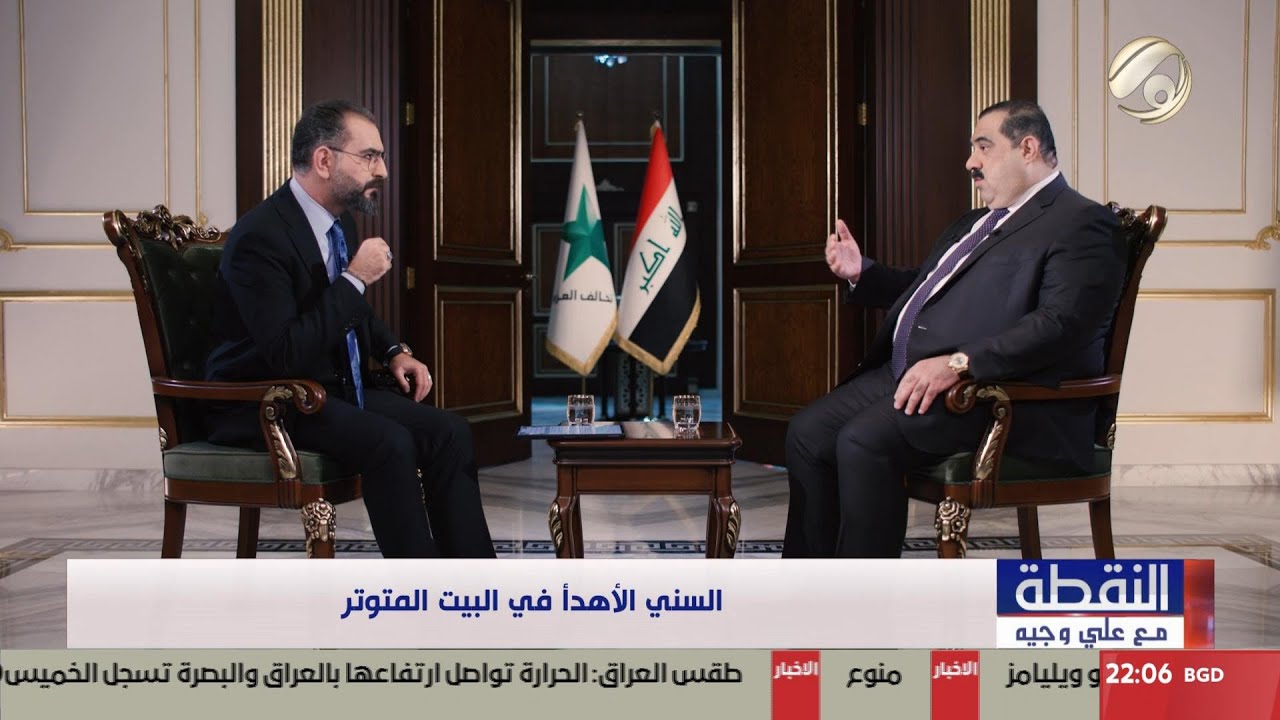 النقطة مع علي وجيه - رئيس تحالف العزم مثنى السامرائي | 2025/5/21