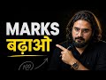 Board Exam Mein Zyada Marks Kaise Laaye? | Answer Writing Secrets | UPSC, Class 10, 12 | JNU Scholar