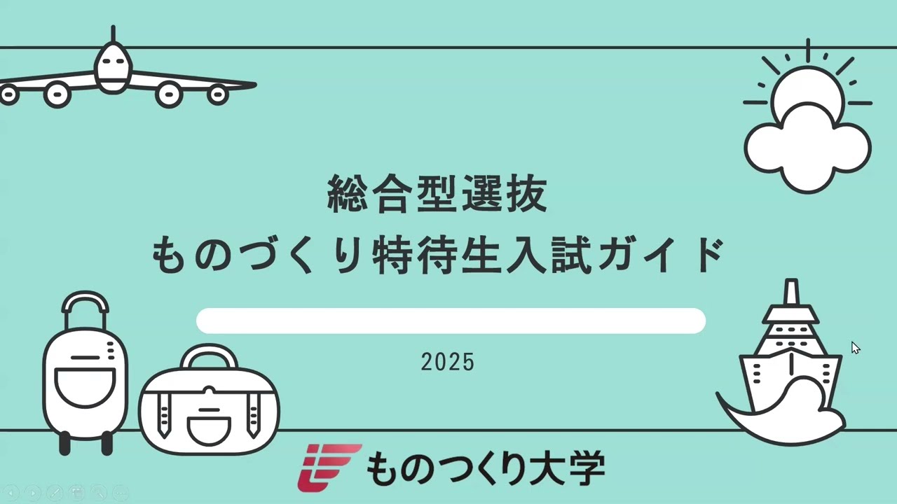 ものつくり大学 ◎ものづくり特待生入試