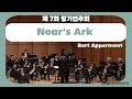 2023   7   noahs  ark  bert appermont