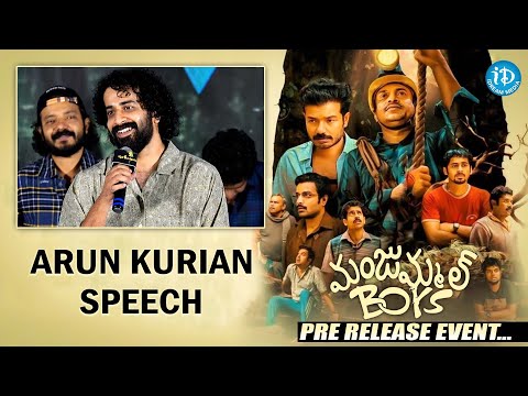 Arun Kurian Speech | Manjummel Boys Pre Release Event | Soubin Shahir | iDream Media - IDREAMMOVIES