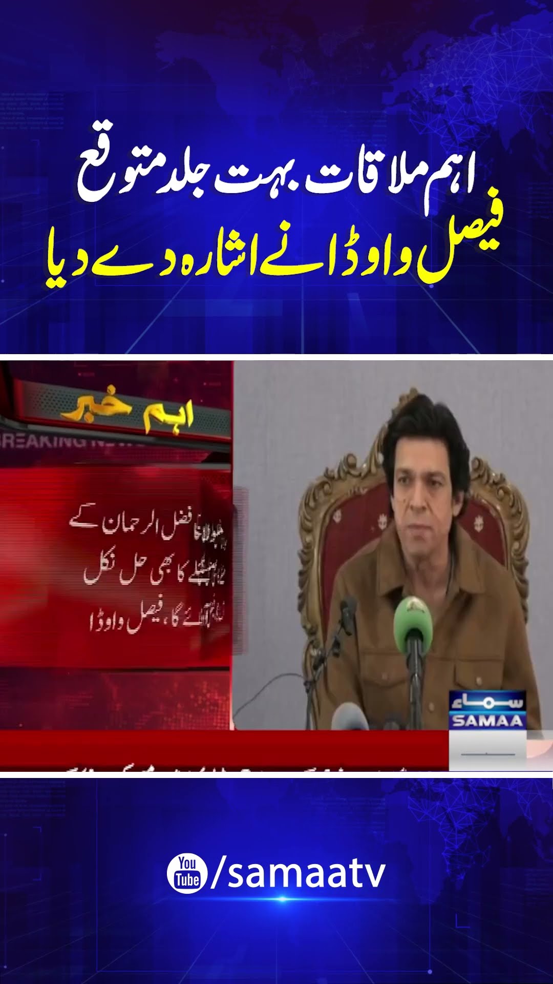 Faisal Vawda's Important Revelations About PTI and PMLN | Breaking News | #trendingshorts