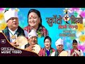 Jhilke vena  2        khurpeto chino  durga gurung  tika pun  kauda chutka song