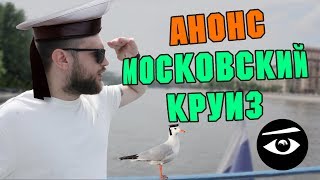 Необычное путешествие // Анонс Городской Наблюдатель