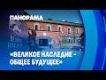 Второй международный форум Союзного государства стартовал в Бресте! Главное из событий дня