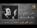 أجمل مواويل عبد الحليم حافظ من الحفلات Abdel Halim Hafez 
